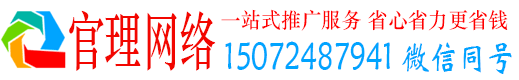 休宁官理百度运营推广